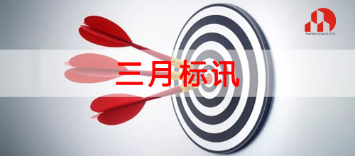 华体会在线-2019年3月标讯（4）