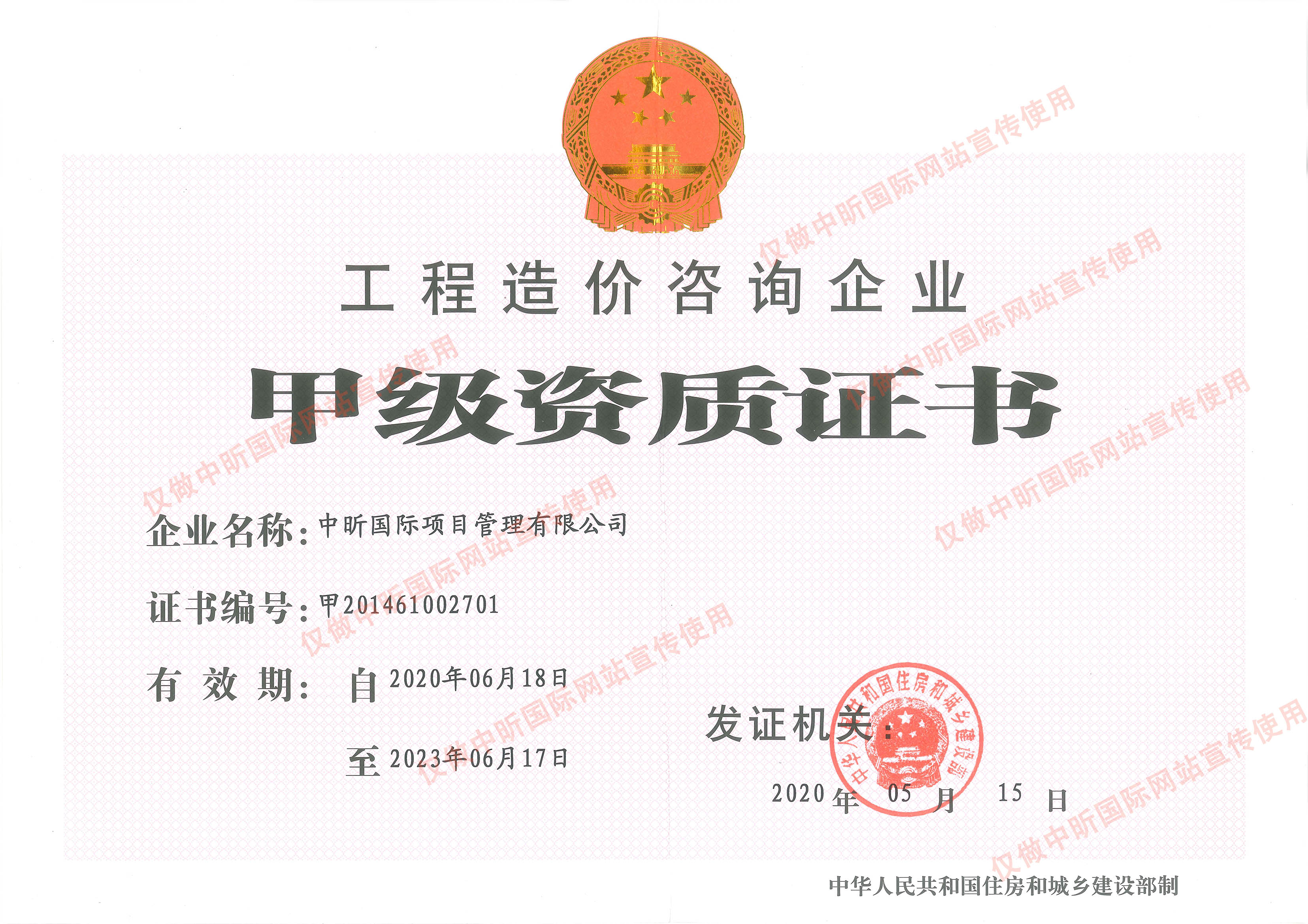 华体会在线,工程造价,造价甲级