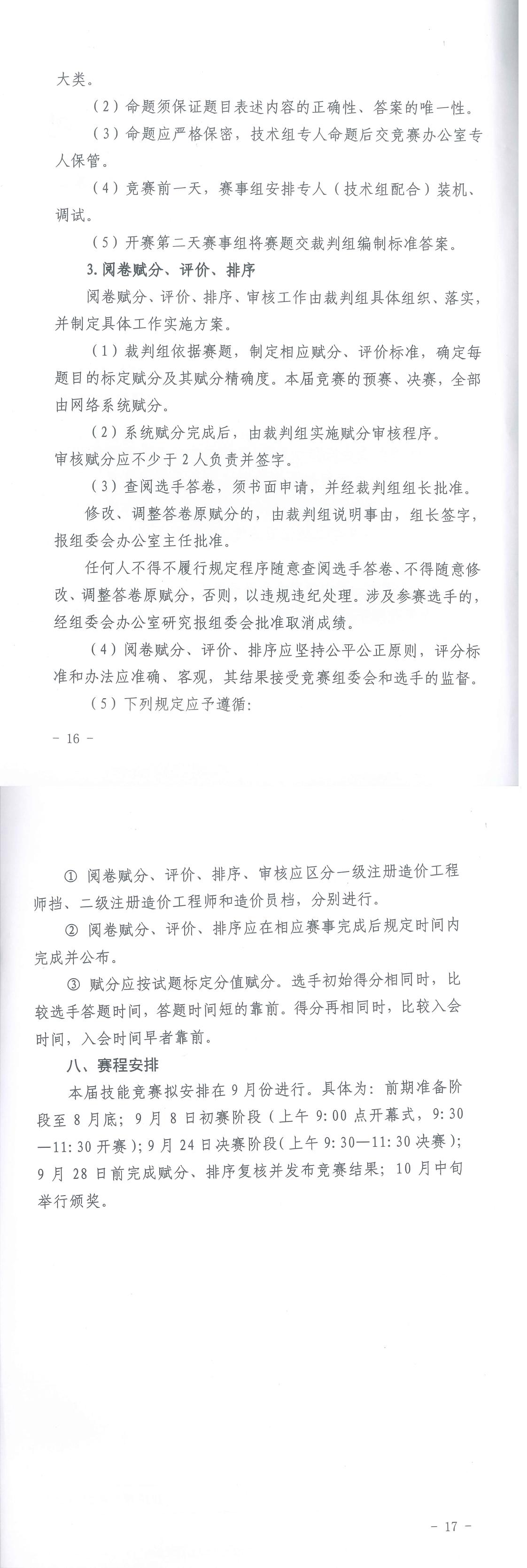 华体会在线,工程造价,造价