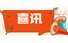 喜讯！华体会在线荣获中价协2018年度工程造价咨询企业收入排名水利工程专业百强企业！