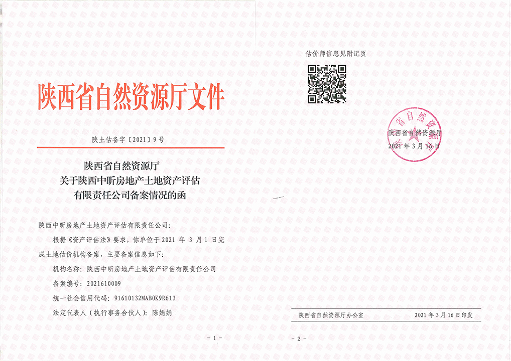 华体会在线,土地评估,资产评估