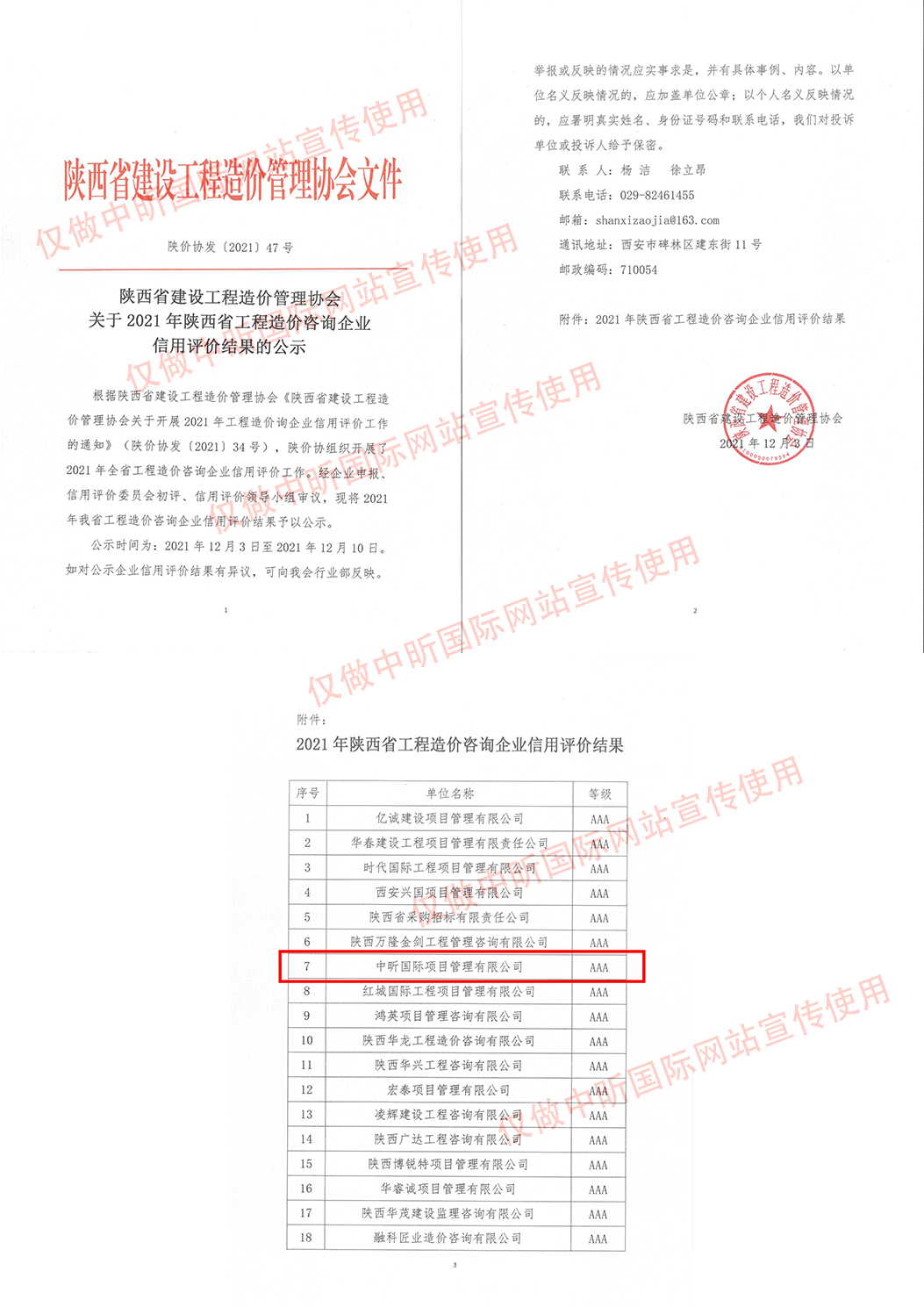 中昕.华体会在线,造价招标