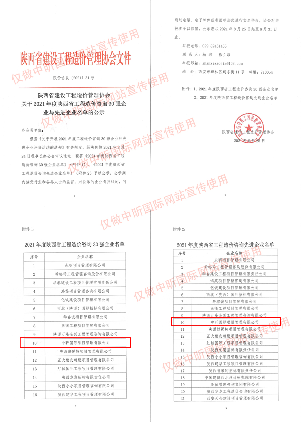 中昕,华体会在线,招标造价