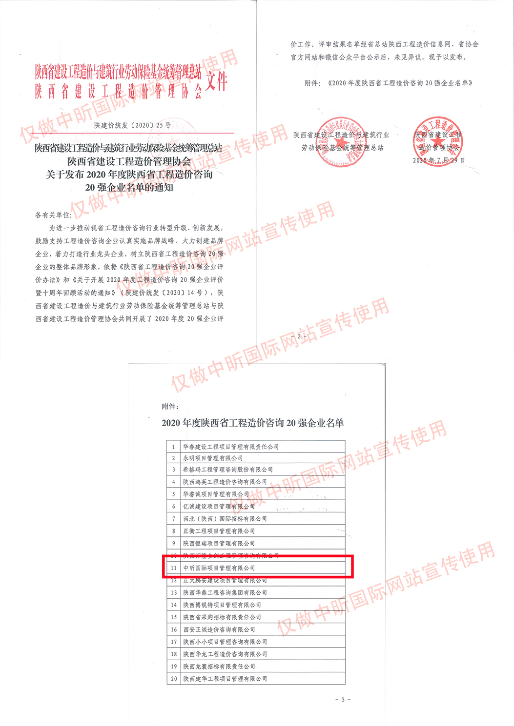 中昕,华体会在线,招标造价